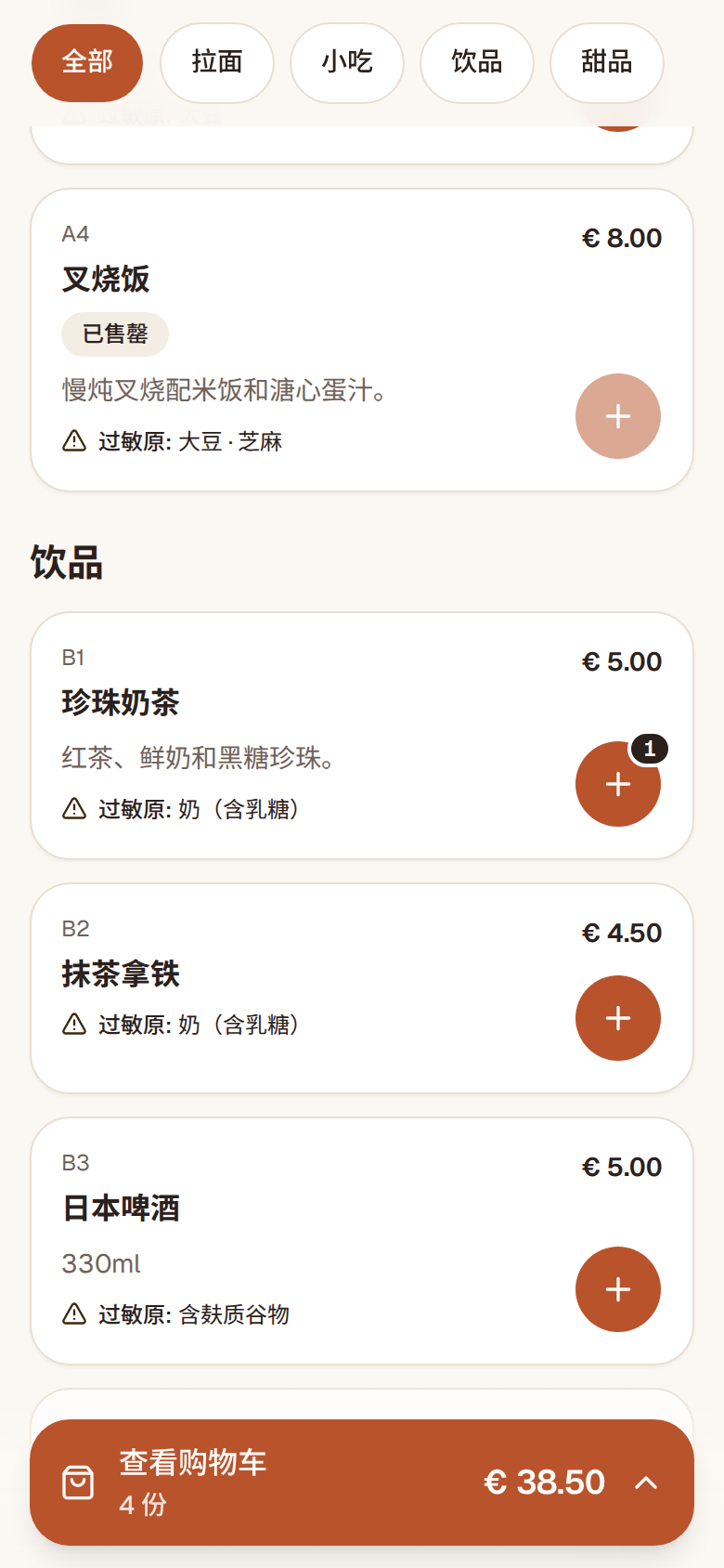顾客菜单底部出现购物车条,显示已选 4 份、合计 € 38.50,售罄的菜标着“已售罄”