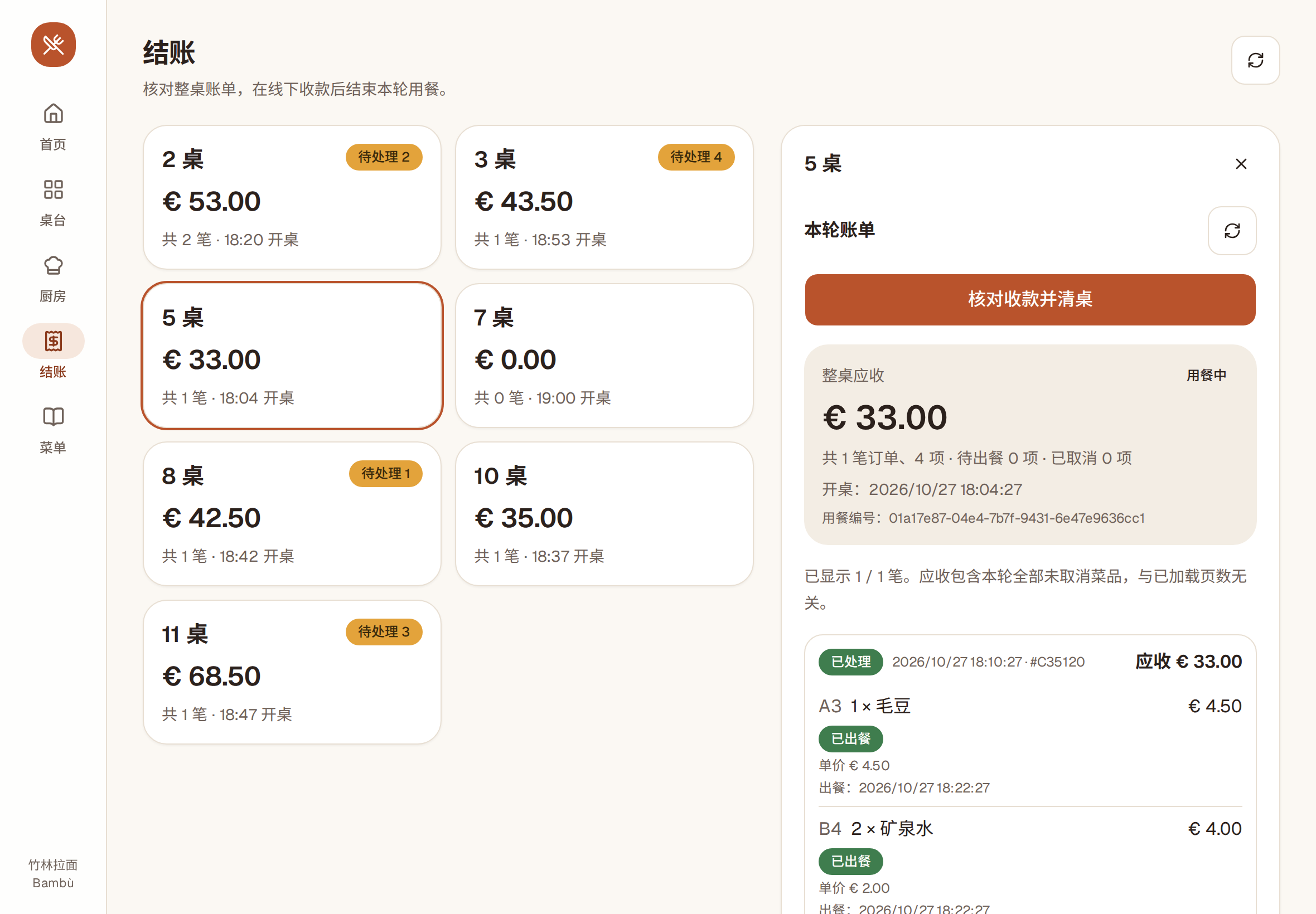 平板上的结账页：左边是各桌账单，右边是 5 号桌的明细，合计 € 33.00