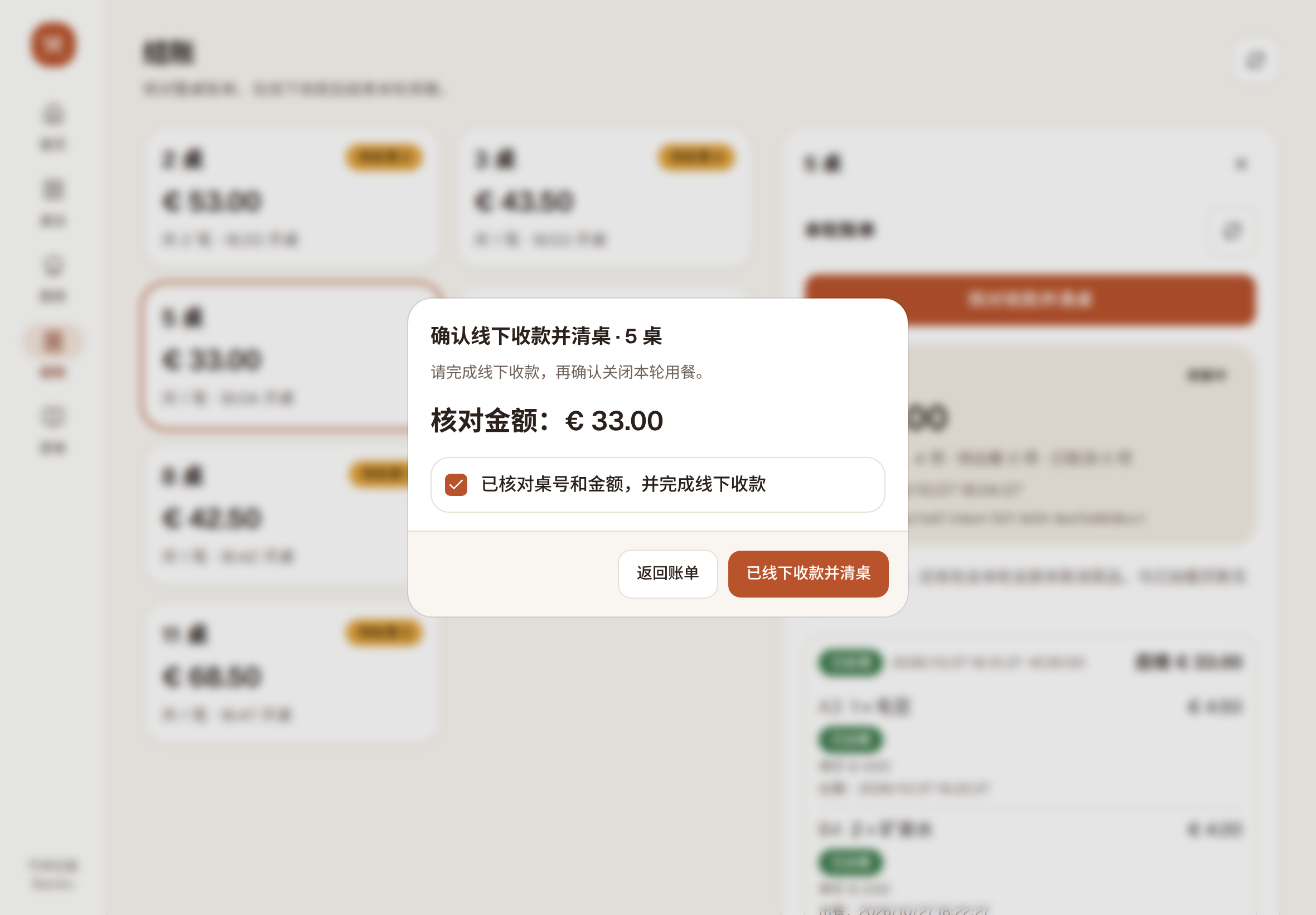 “确认线下收款并清桌”对话框,核对金额 € 33.00 后勾选确认
