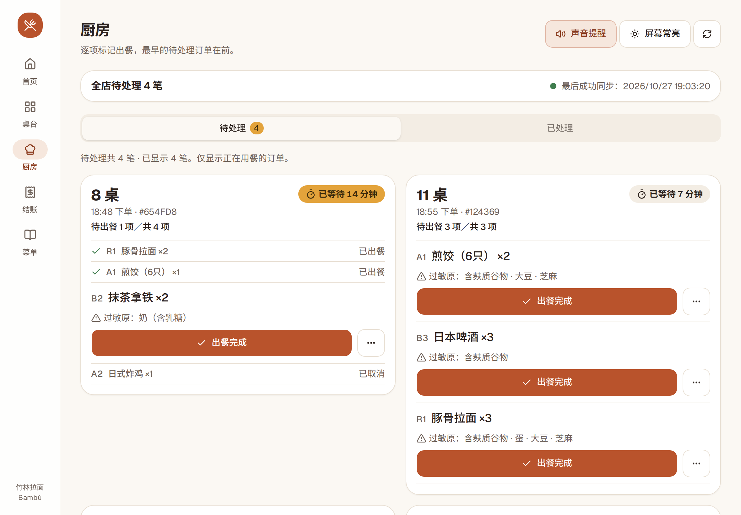 平板上的厨房屏：待处理订单按下单先后排列，显示已等待分钟数，每道菜有“出餐完成”按钮
