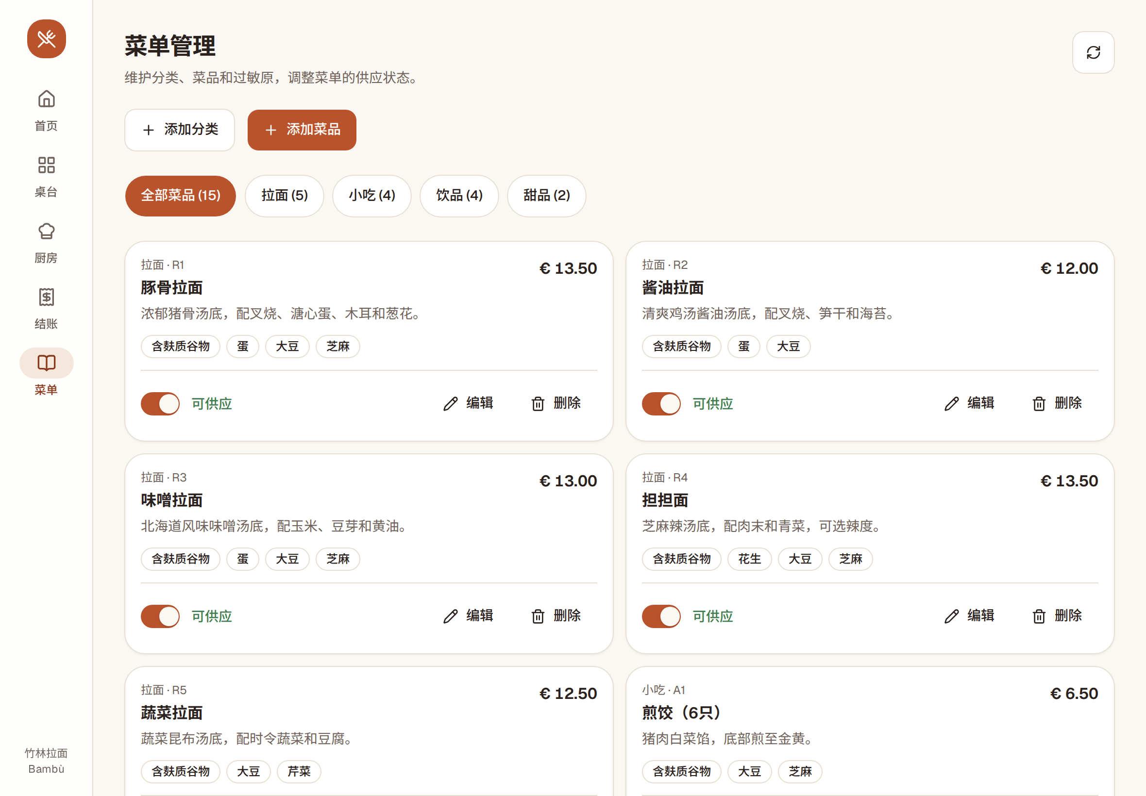平板上的菜单管理：分类筛选、菜品卡片、过敏原标签和可供应开关