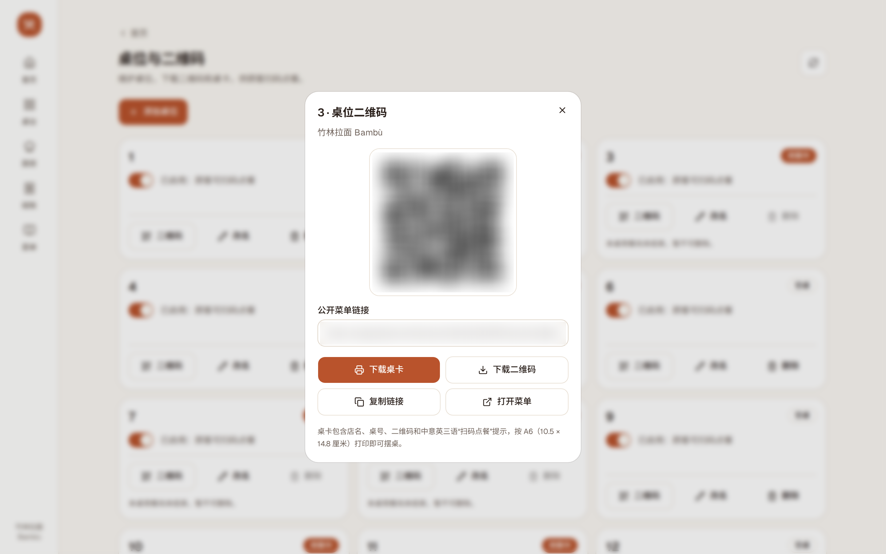 3 号桌二维码弹窗:下载桌卡、下载二维码、复制链接(示例二维码已模糊处理)