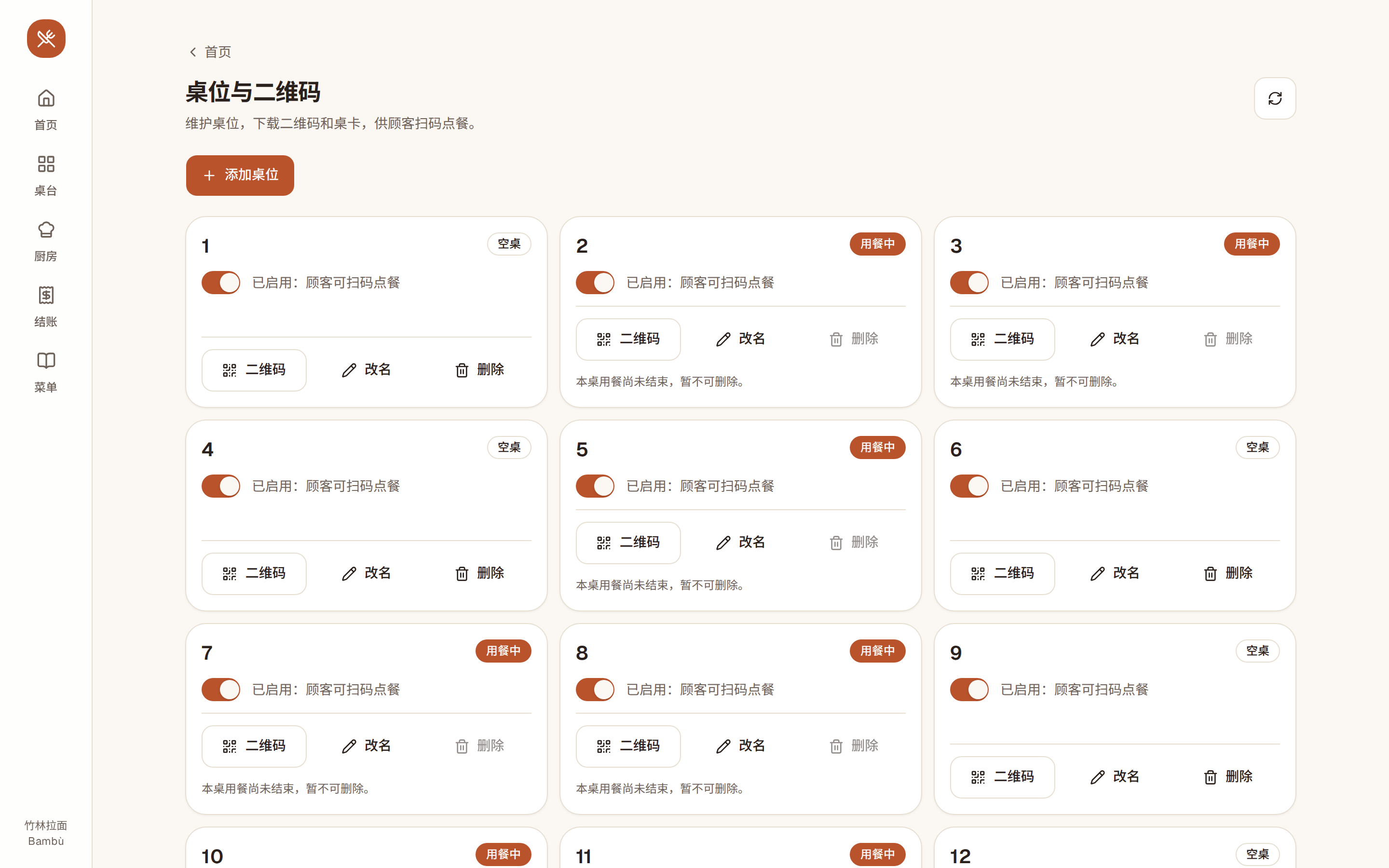 电脑上的“桌位与二维码”列表