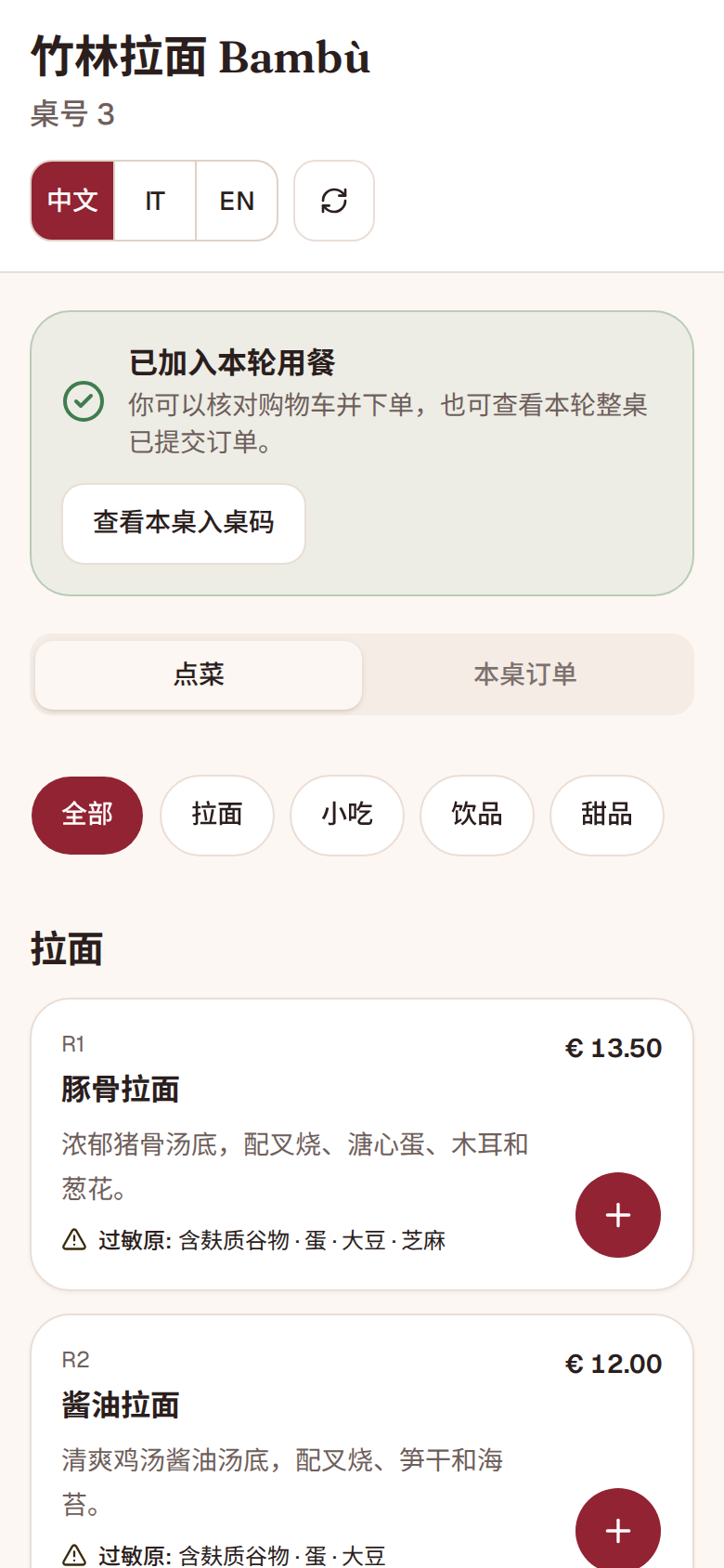 “朱漆”主题下的顾客菜单